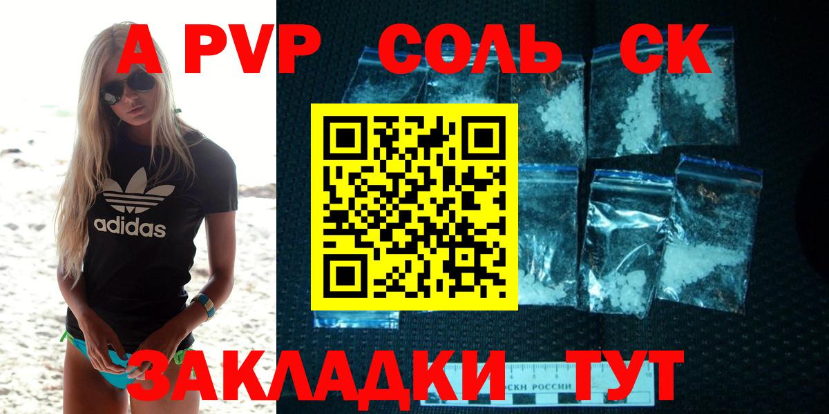 Альфа ПВП  Альфа ПВП Соль  Вход с VPN  Нальчик  А ПВП Соль 