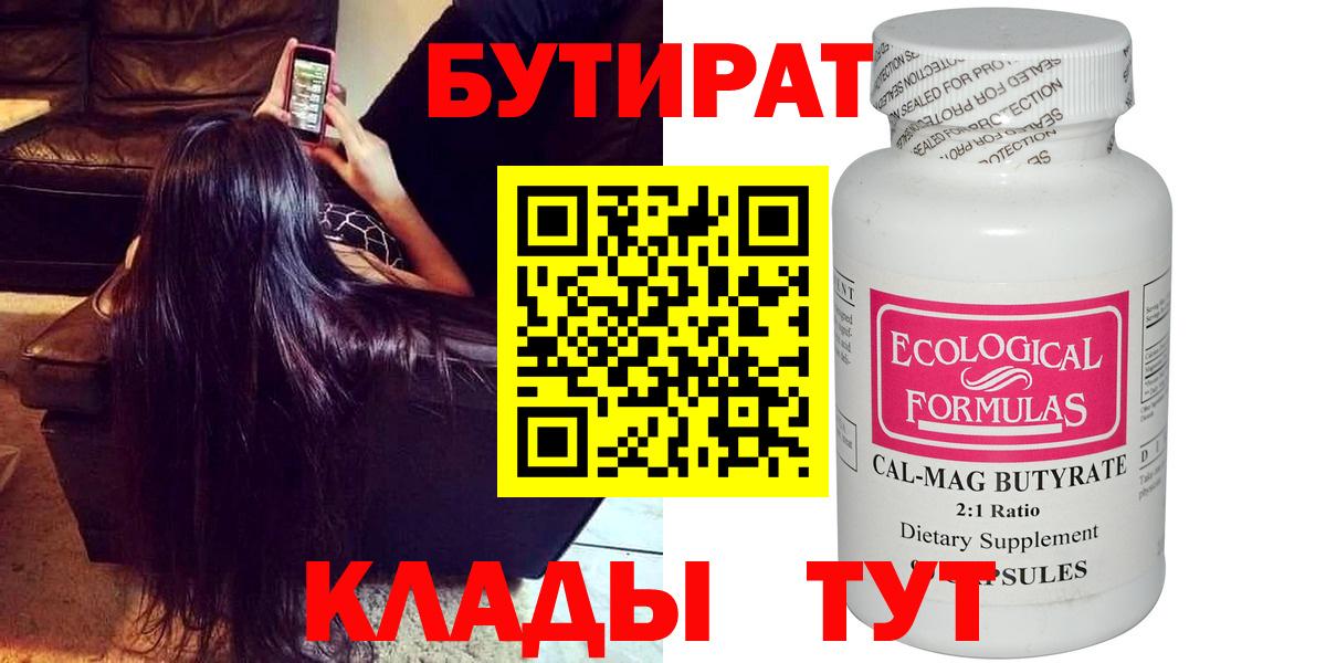 Нальчик  Бутират  Вход с VPN  Бутират вода 