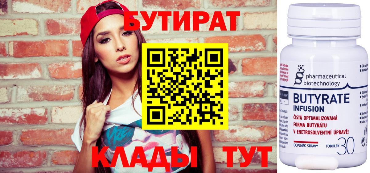 Бутират 1.4BDO Нальчик