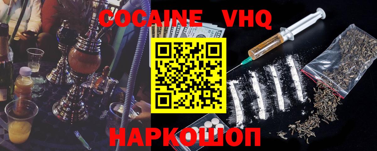 COCAIN Колумбийский  Вход с VPN  Cocaine Перу  Нальчик 