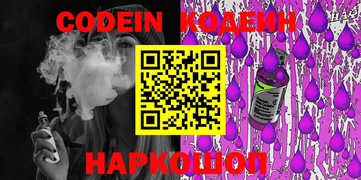 Кодеин напиток Lean (лин) Нальчик